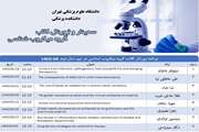   اعلام برنامه ژورنال کلاب گروه میکروب شناسی